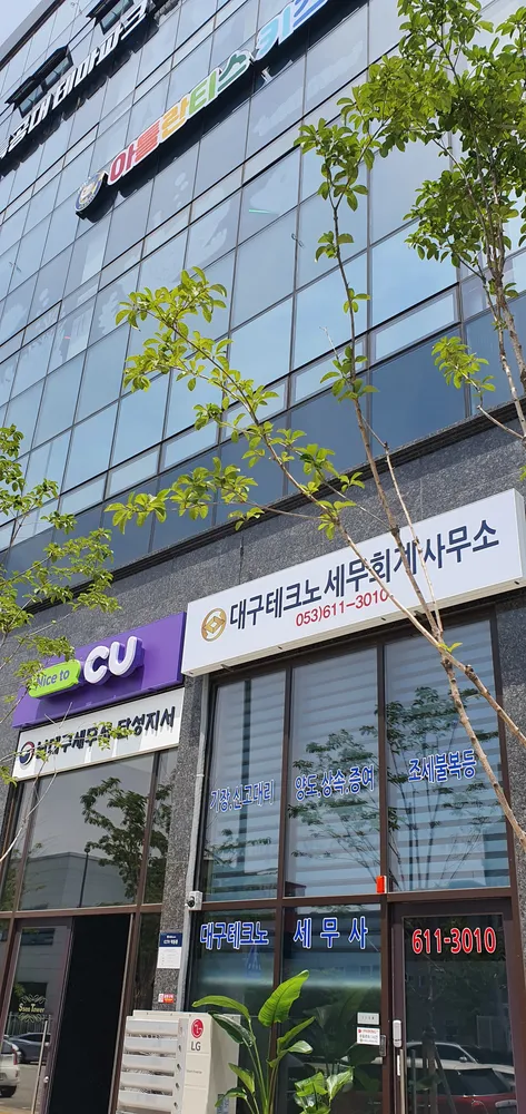 대구테크노세무회계사무소 대표 이미지