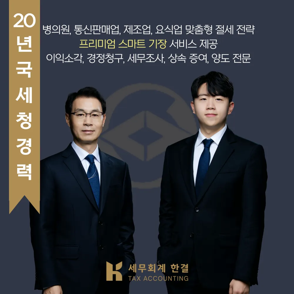 세무회계한결 대표 이미지