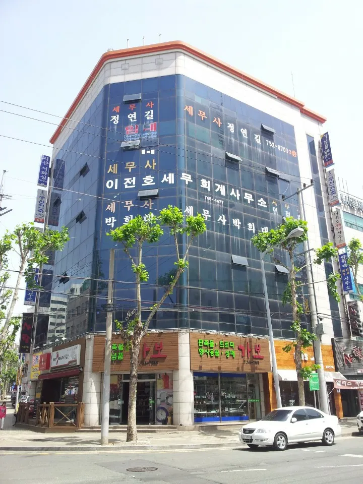 이전호세무사사무소 대표 이미지