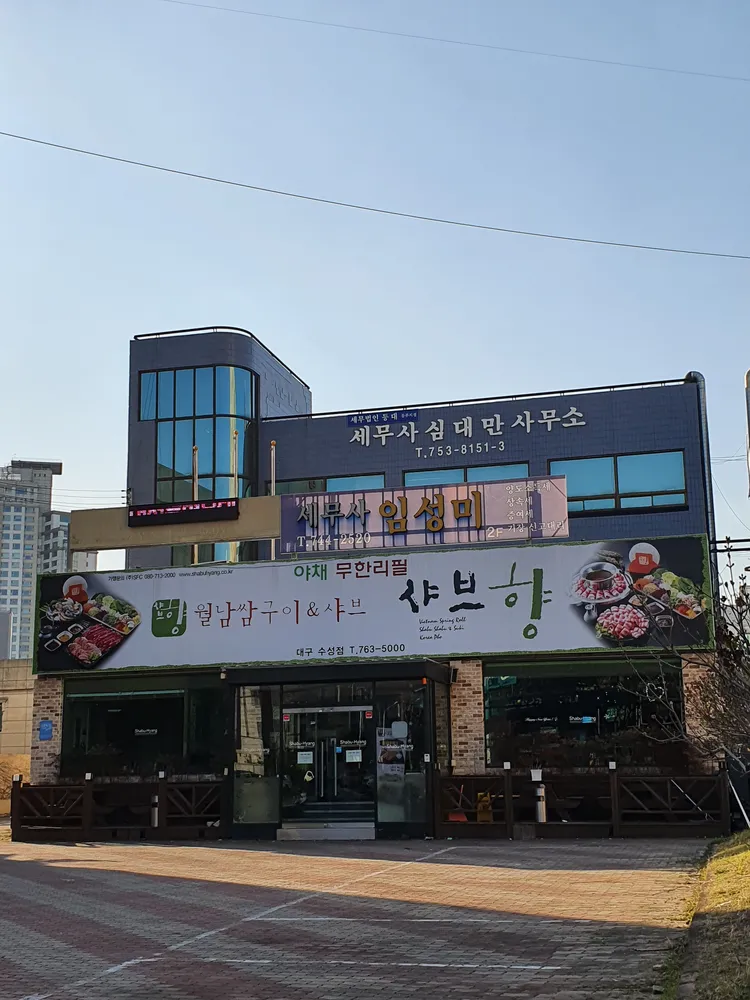 임성미세무사사무소 대표 이미지
