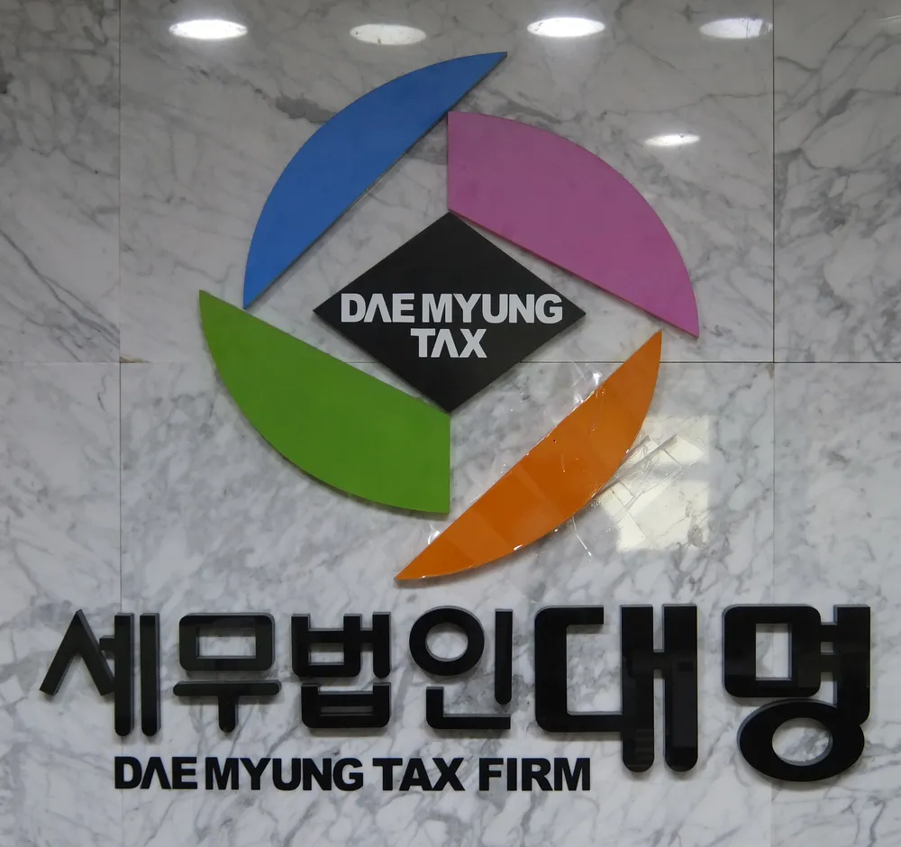 세무법인대명 대표 이미지