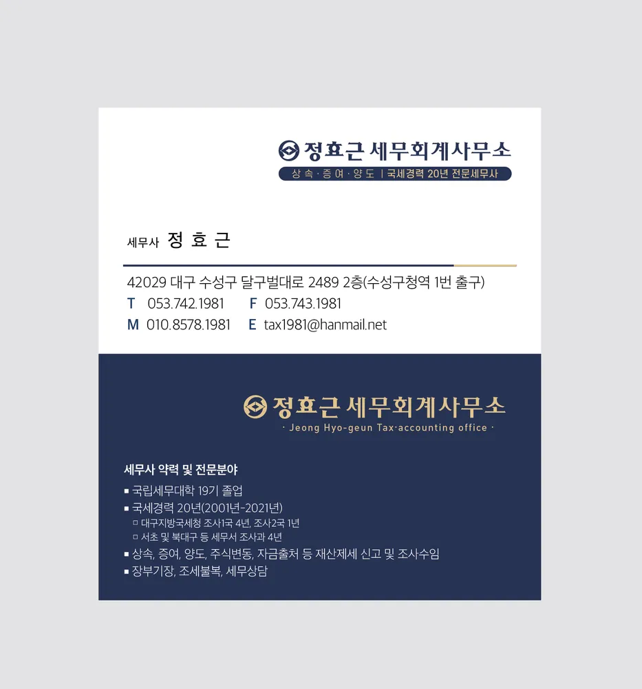정효근 세무사 대표 이미지