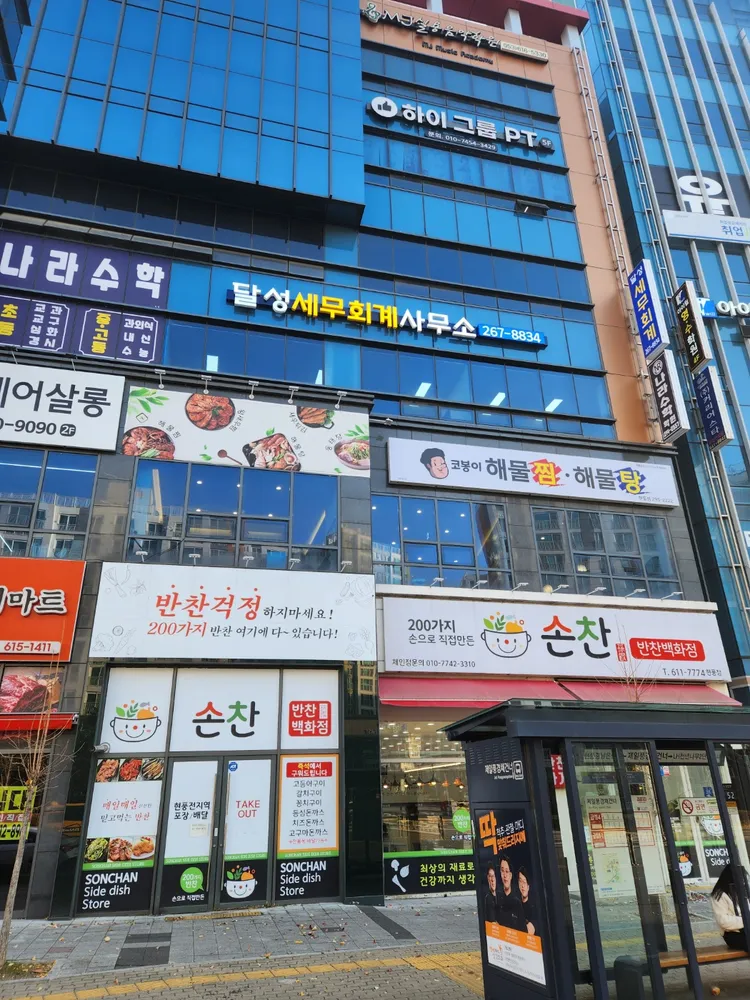 달성세무회계사무소 대표 이미지