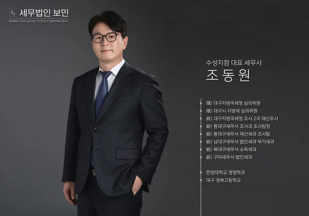 세무법인보민수성지점 대표 이미지