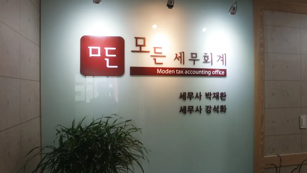 모든세무회계사무소 대표 이미지
