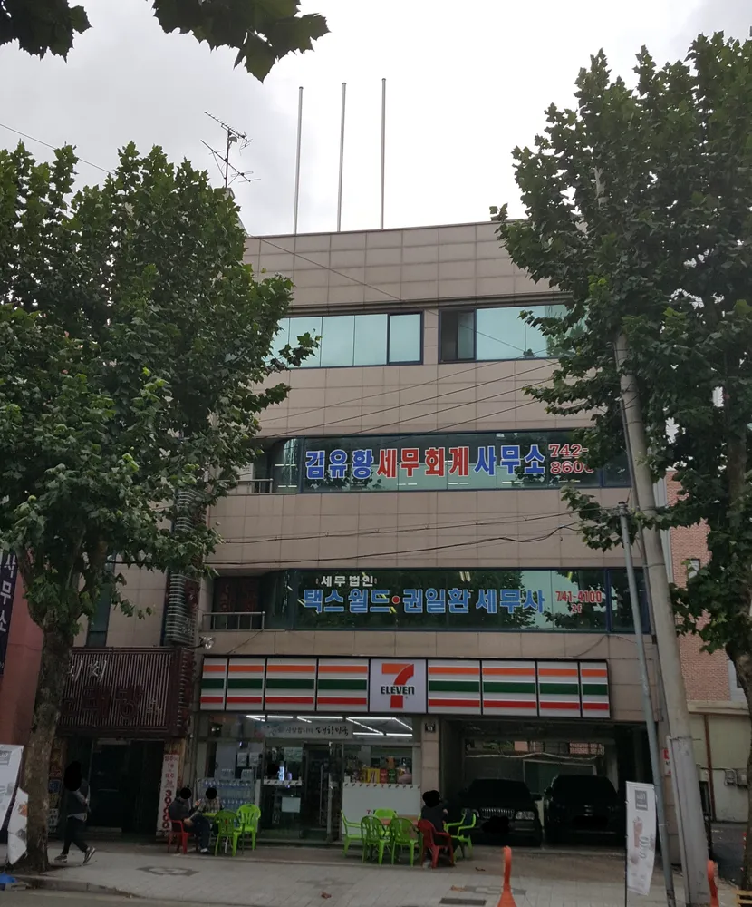 세무법인택스월드 대표 이미지
