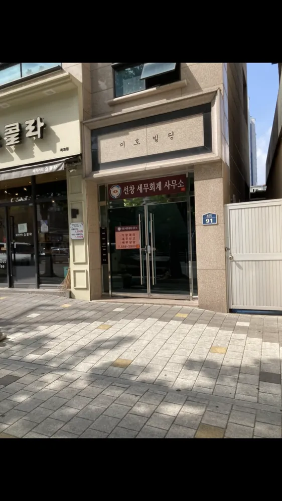 선창세무회계사무소 대표 이미지