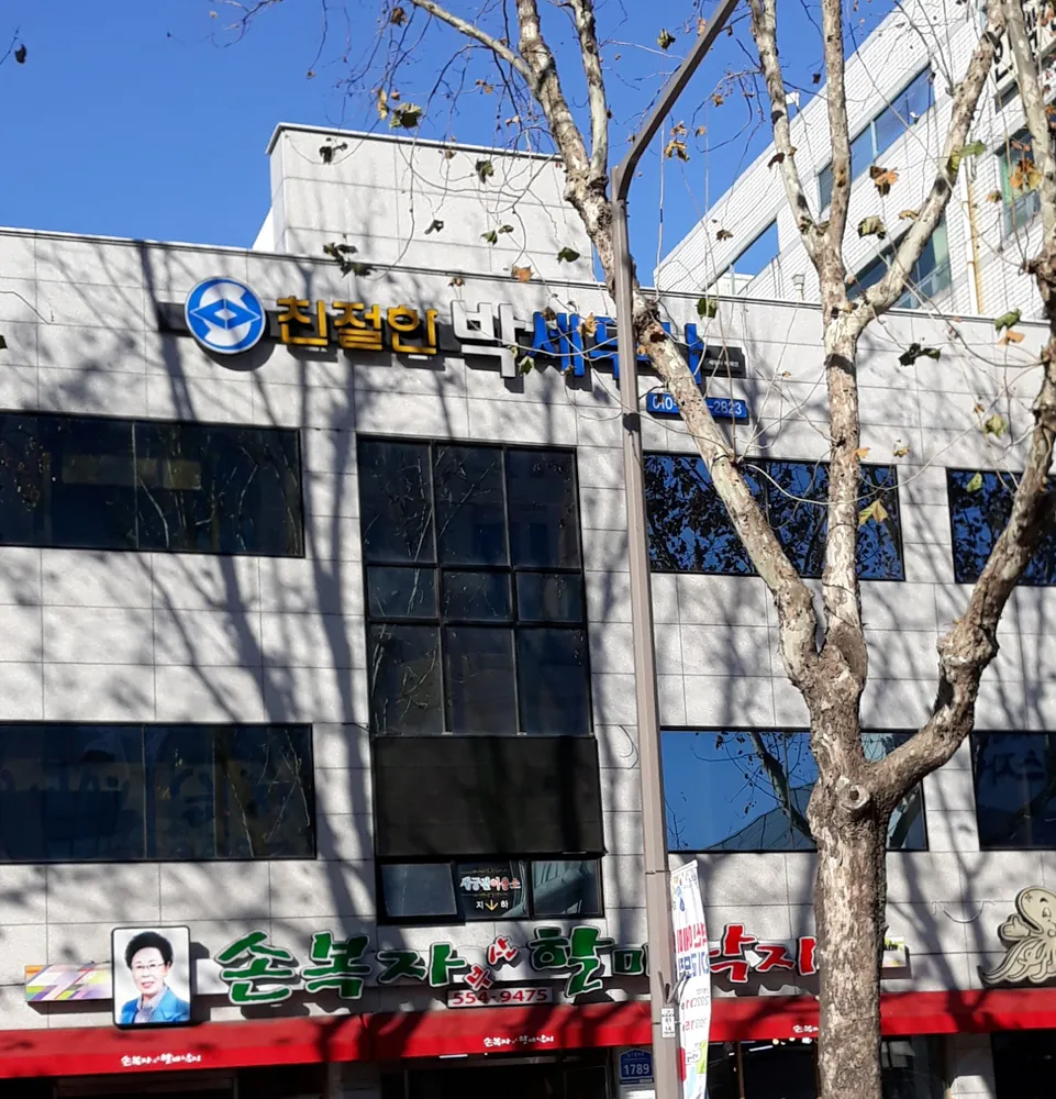 친절한박세무사 대표 이미지
