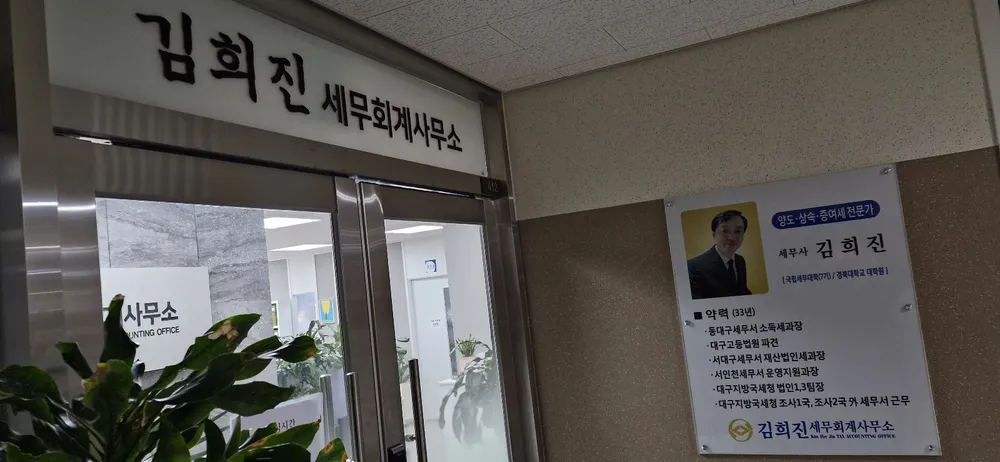 김희진세무회계사무소 대표 이미지