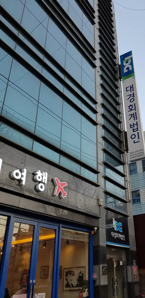 대경회계법인 대표 이미지