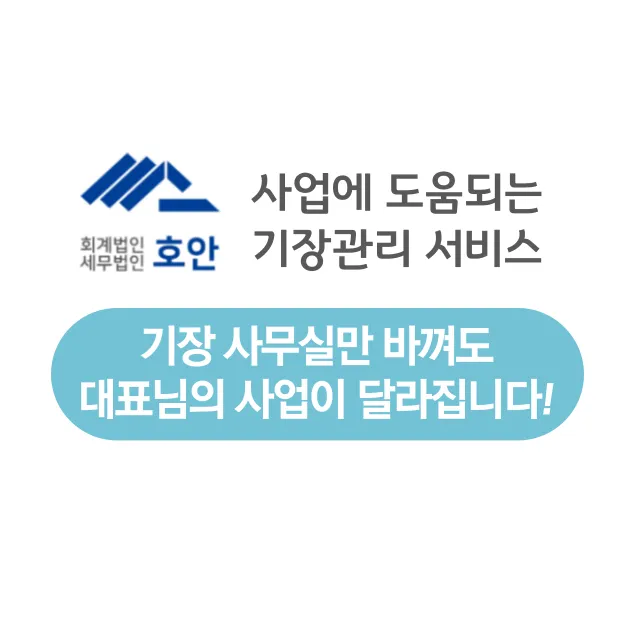 세무법인호안 대표 이미지
