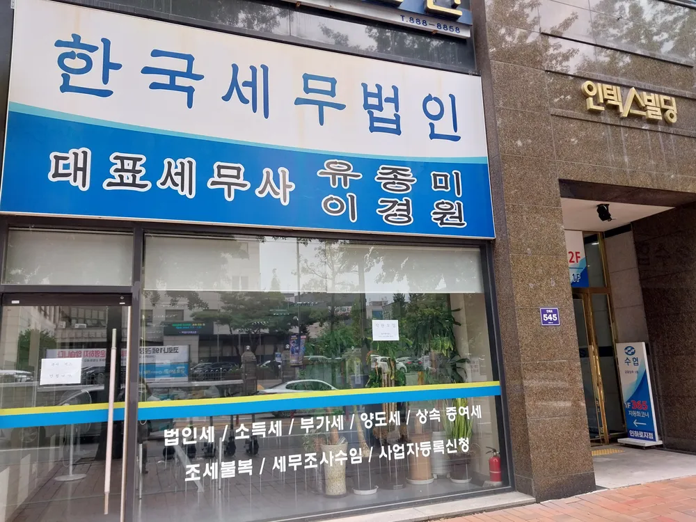 한국세무법인 대표 이미지