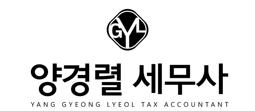 양경렬세무회계 대표 이미지