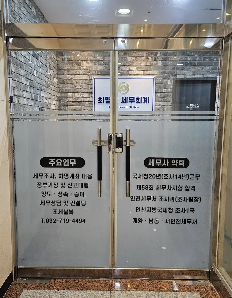 최명석세무회계사무소 대표 이미지