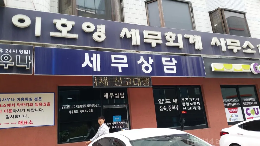 이호영세무회계사무소 대표 이미지