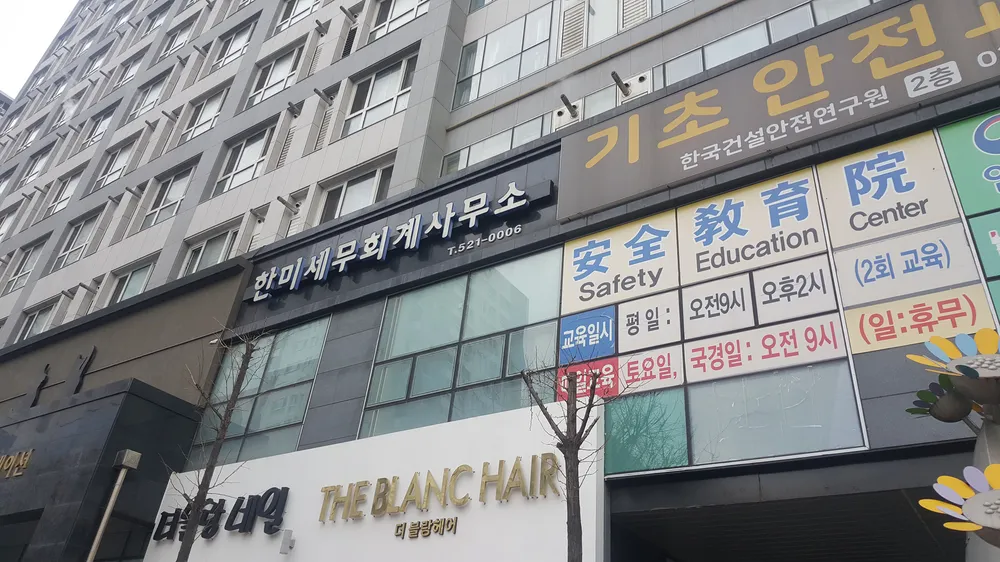 한미세무회계사무소 대표 이미지