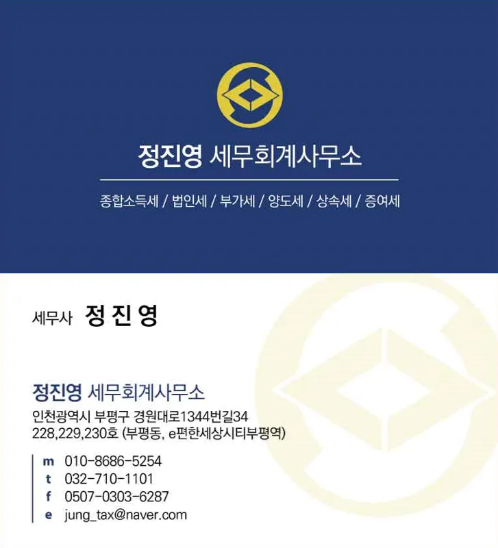 정진영세무회계사무소 대표 이미지