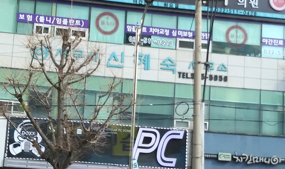 신혜숙세무사사무소 대표 이미지
