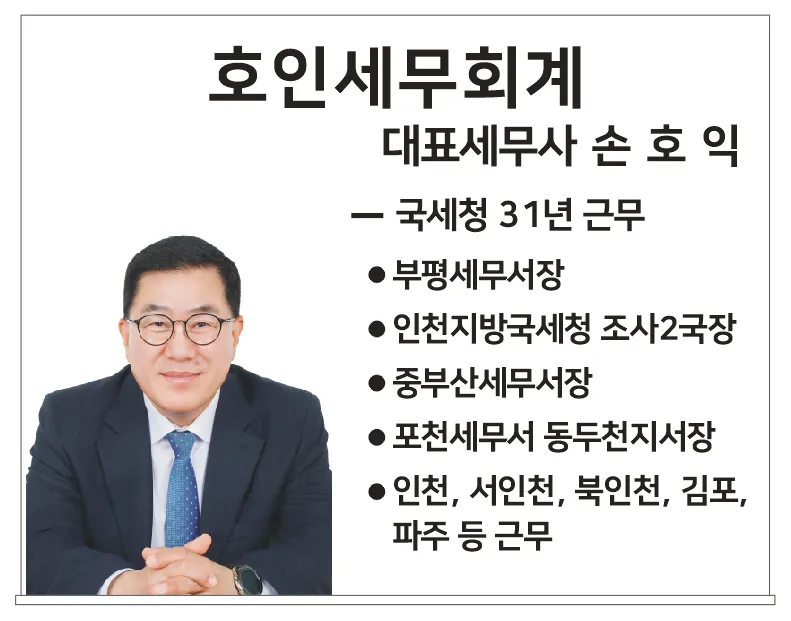호인세무회계사무소 대표 이미지