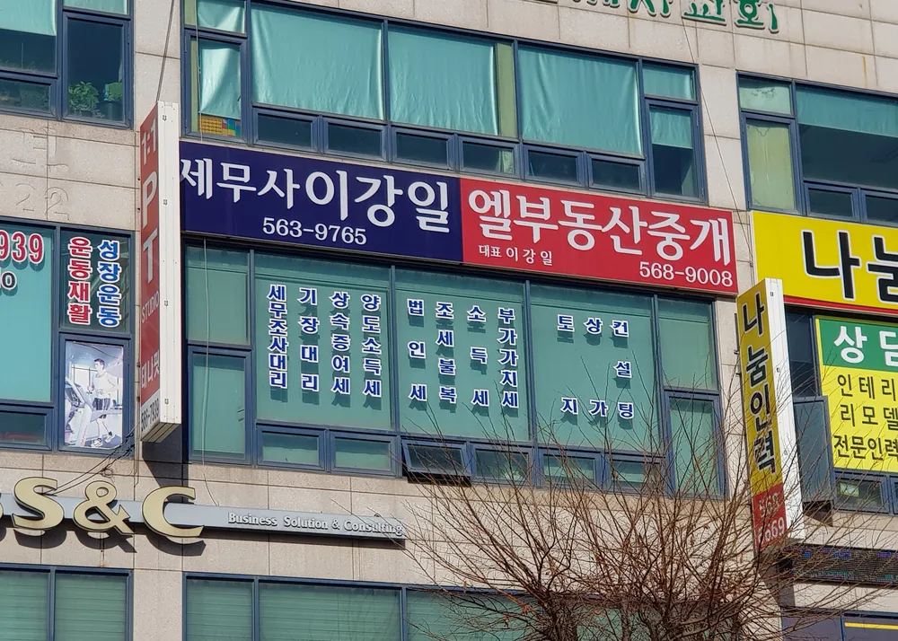세무사이강일사무소 대표 이미지