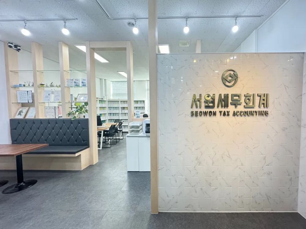 서원세무회계 대표 이미지