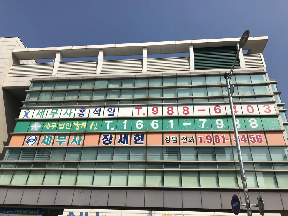 세무사장세헌사무소 대표 이미지