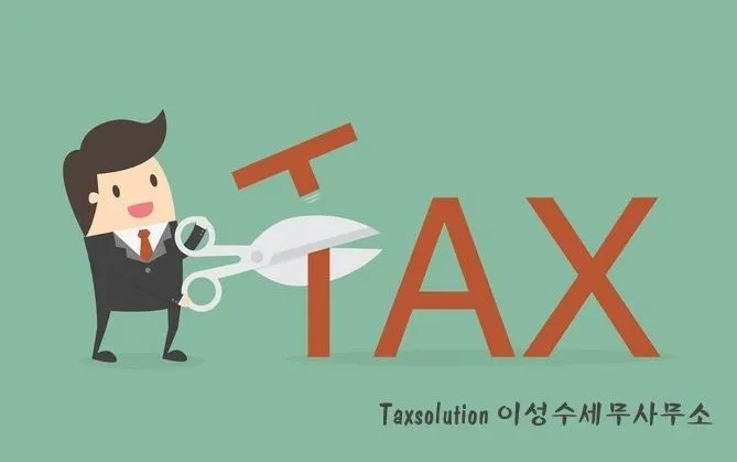 이성수세무사무소 대표 이미지