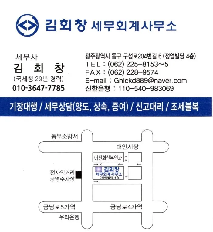 김회창세무회계사무소