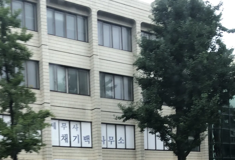 채기백세무사무소 대표 이미지