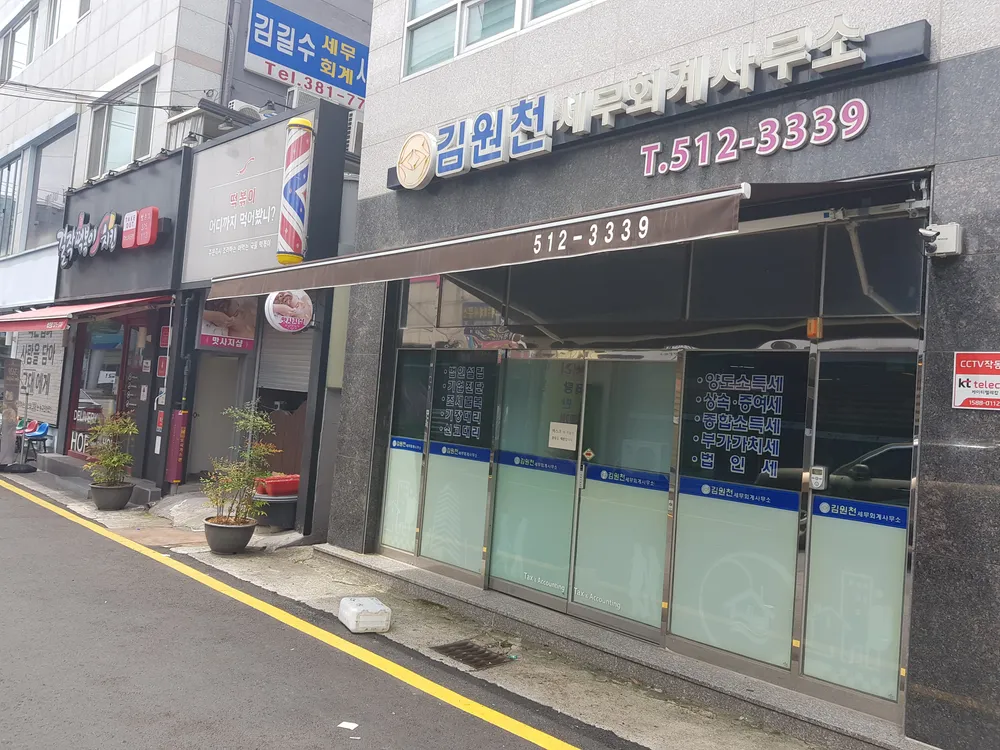 김원천세무회계사무소 대표 이미지