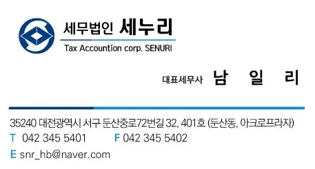 세무법인세누리한밭지점 대표 이미지
