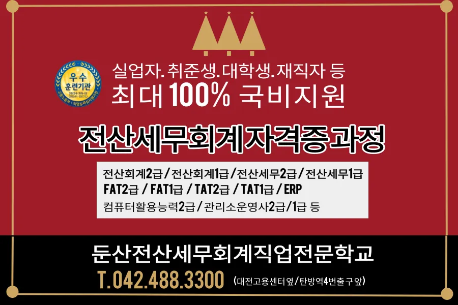 둔산전산세무회계직업전문학교 대표 이미지
