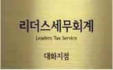 리더스세무회계대화지점 대표 이미지