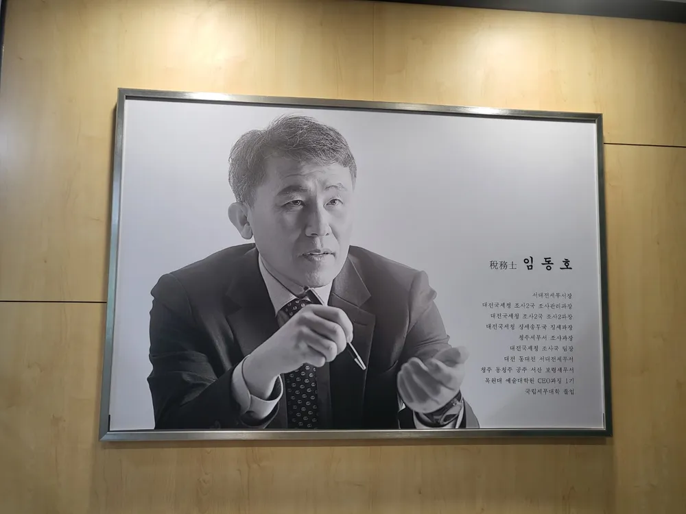 세무법인택스토리세인 대표 이미지