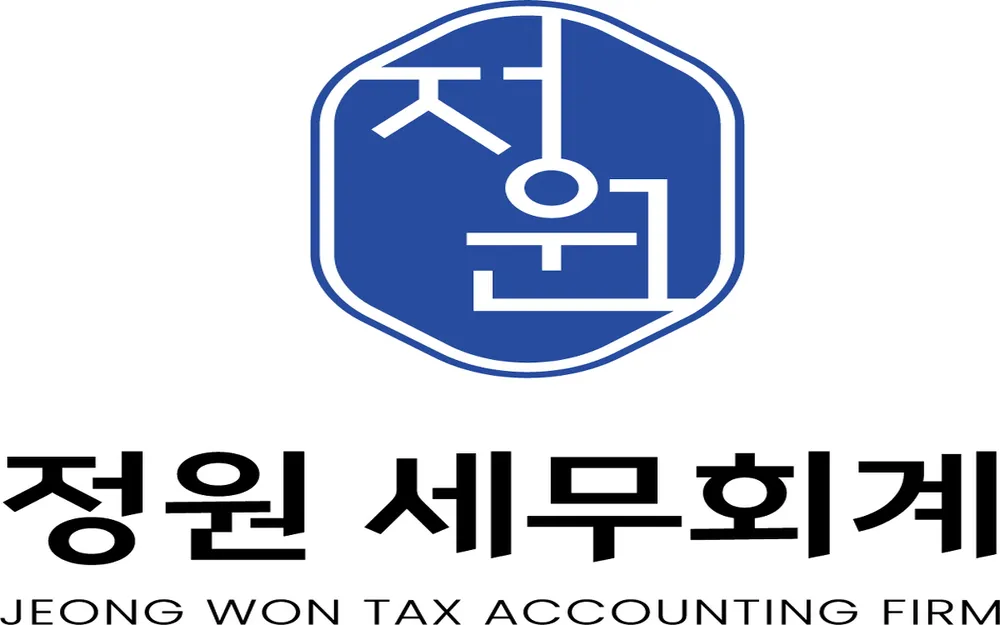 정원세무회계 대표 이미지