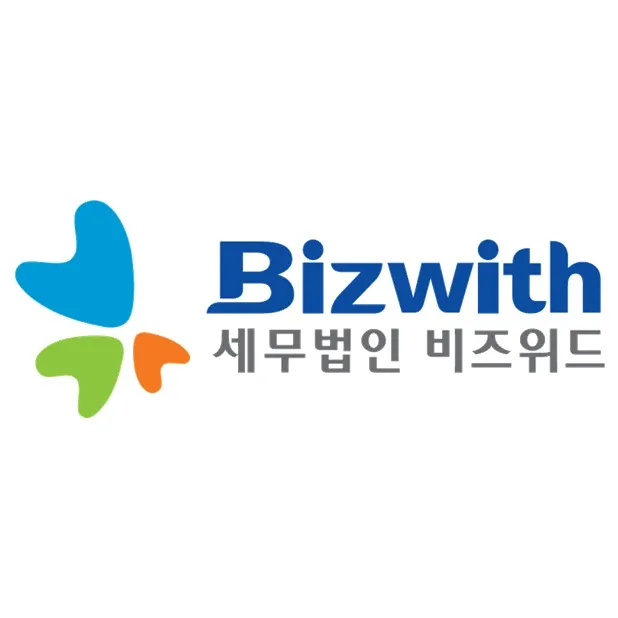 세무법인비즈위드 대표 이미지