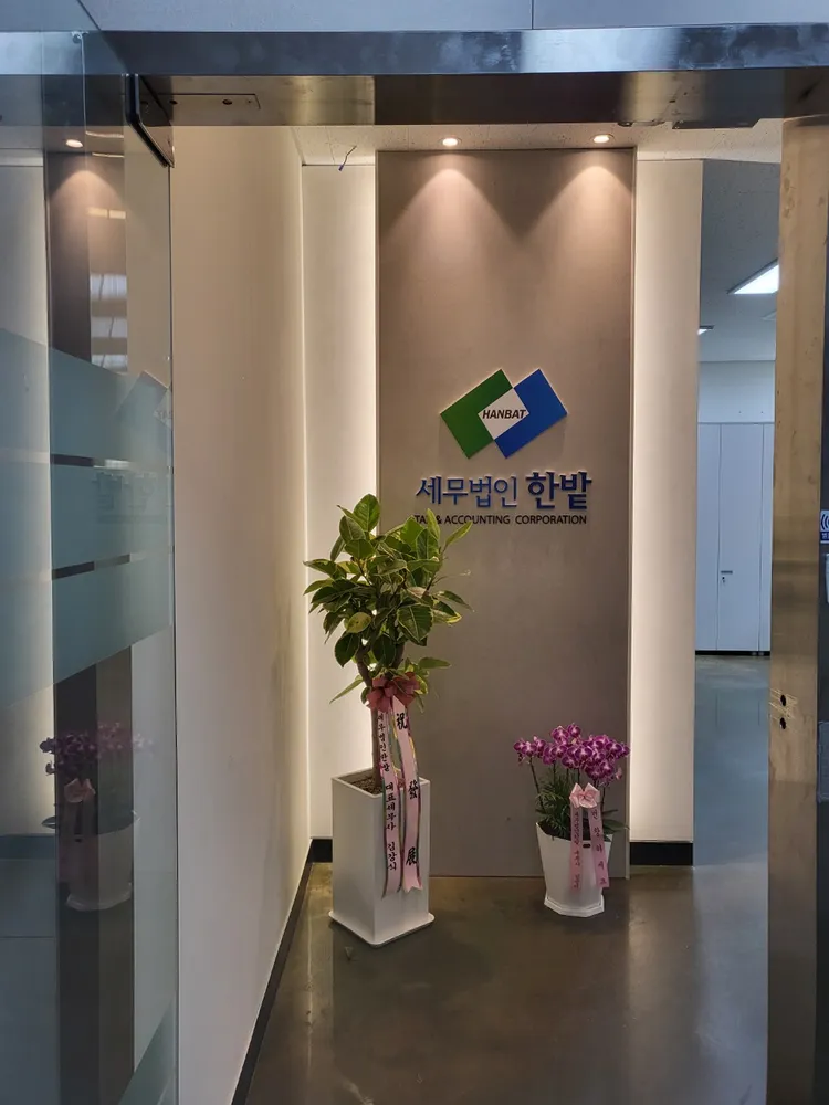 세무법인한밭 임소병세무사 대표 이미지