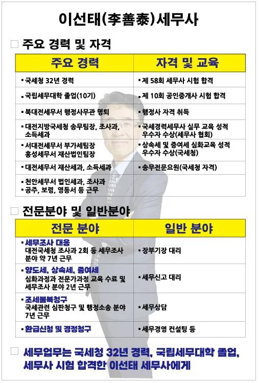 이선태세무회계사무소 대표 이미지