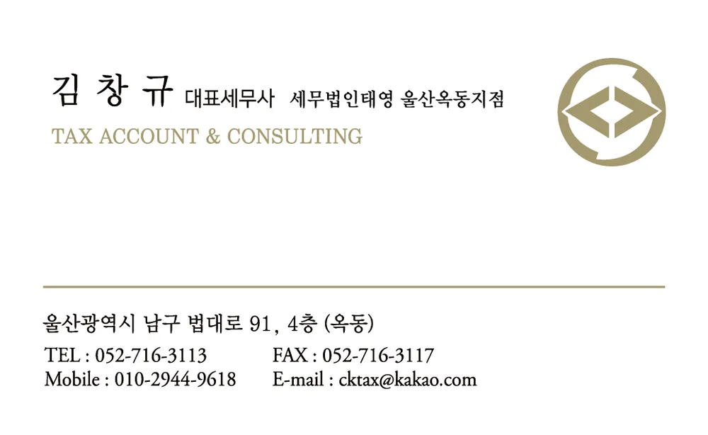 세무법인태영울산옥동지점 대표 이미지