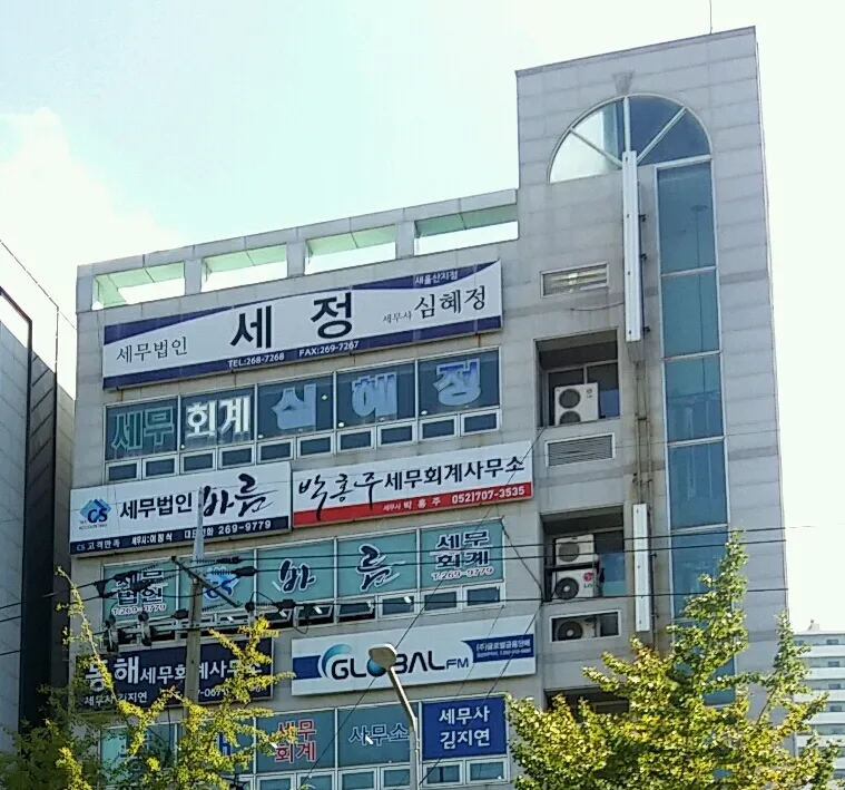 창세무회계사무소 대표 이미지