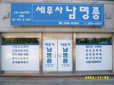 세무법인이산 대표 이미지