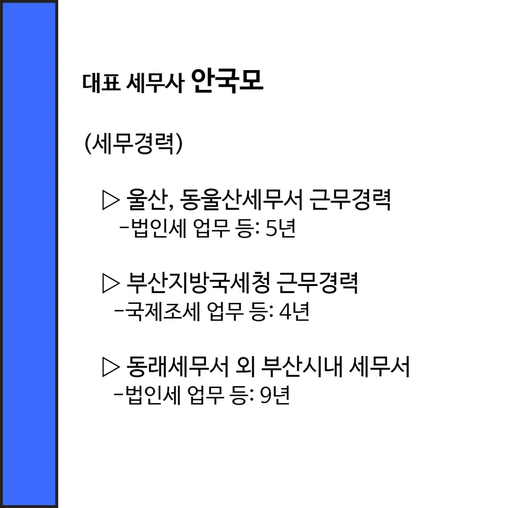 세무법인세중울산지점 대표 이미지