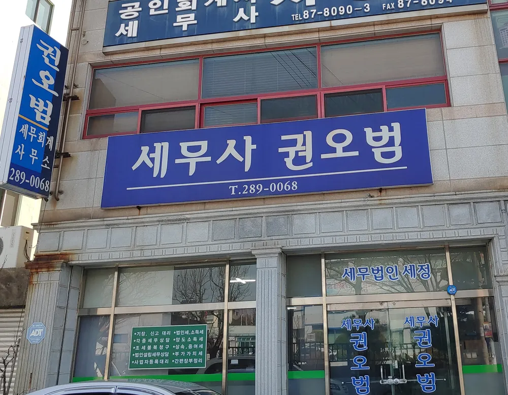 동울산세무회계사무소 대표 이미지