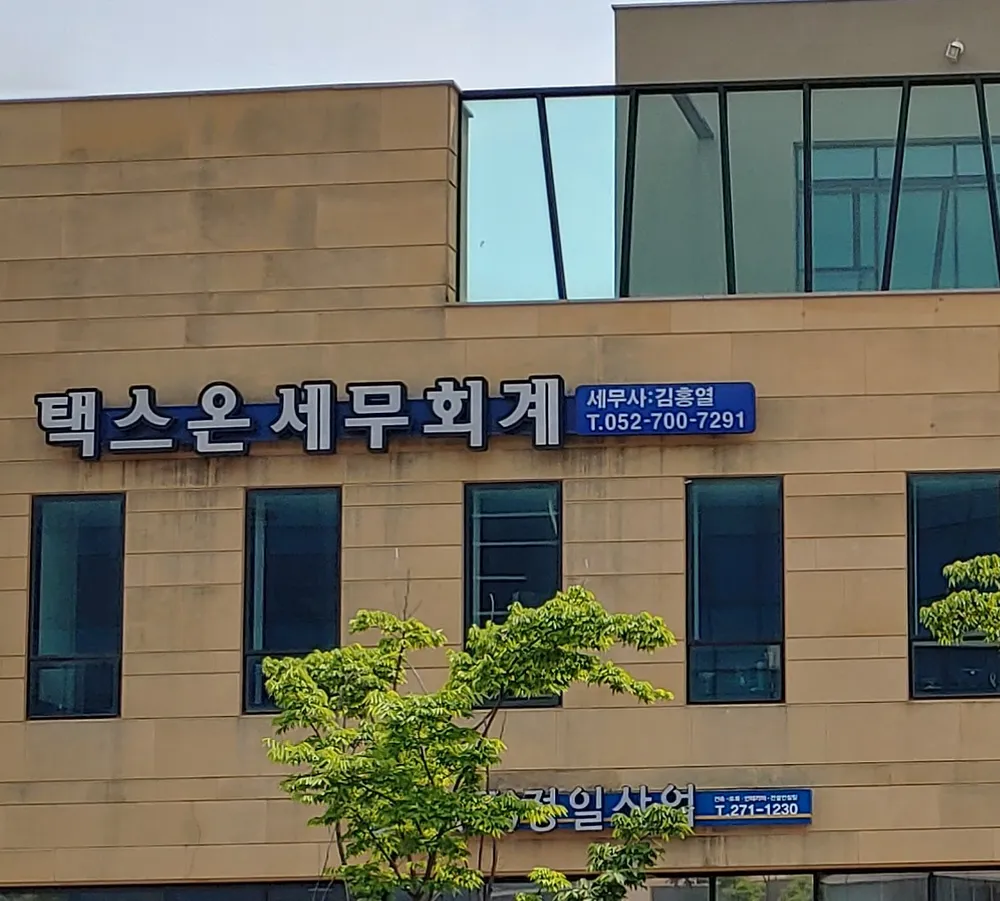 세무법인바로 대표 이미지