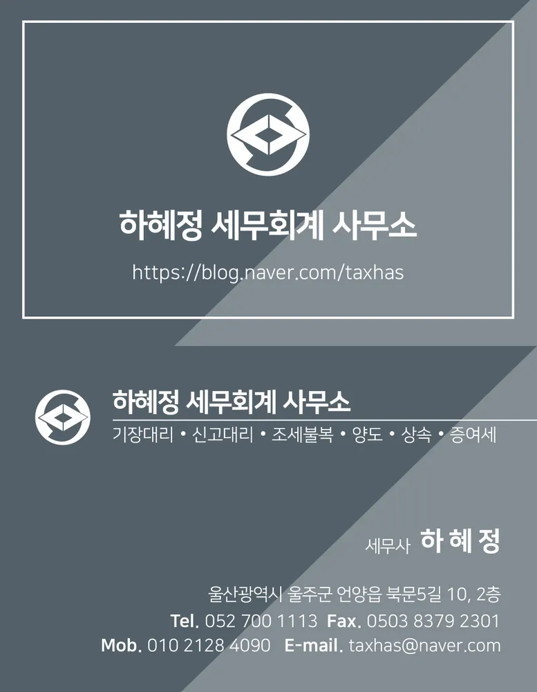 하혜정세무회계사무소 대표 이미지