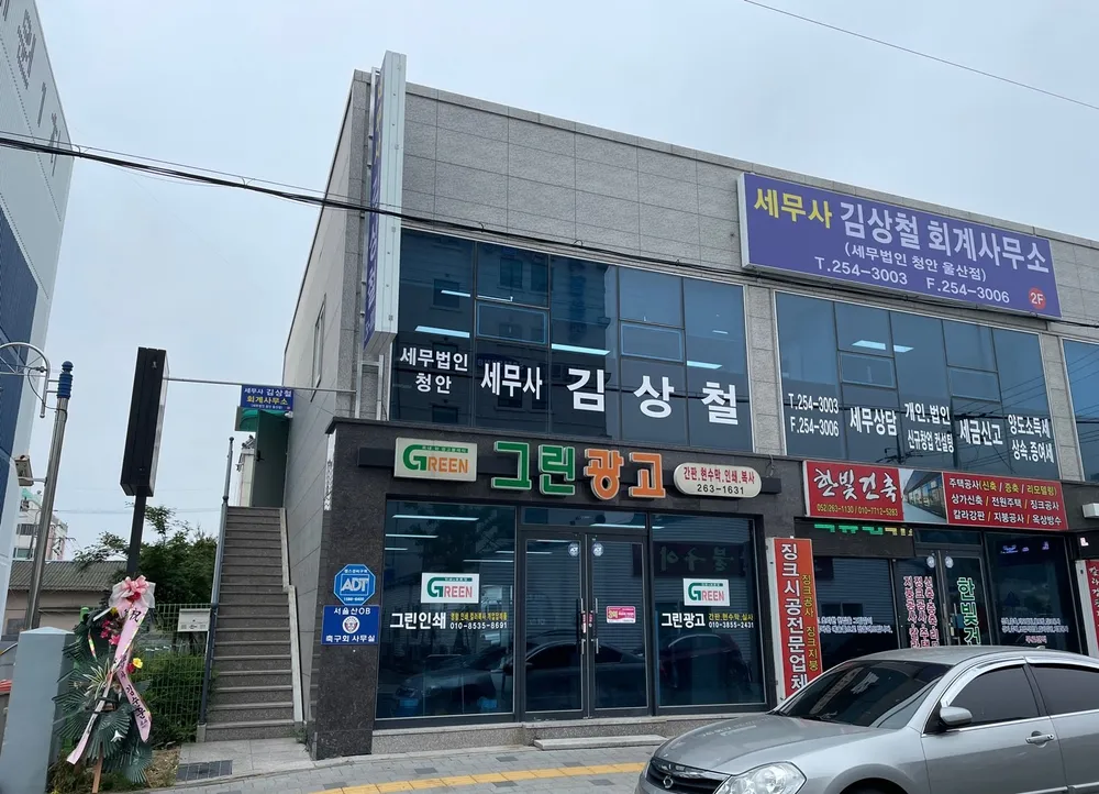 세무사김상철회계사무소 대표 이미지
