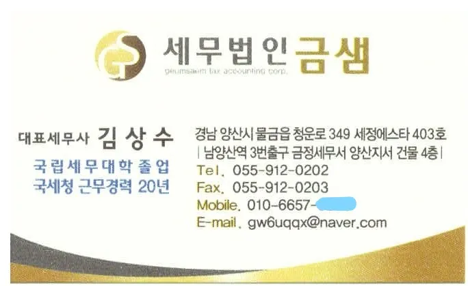 세무법인금샘 양산 대표 이미지