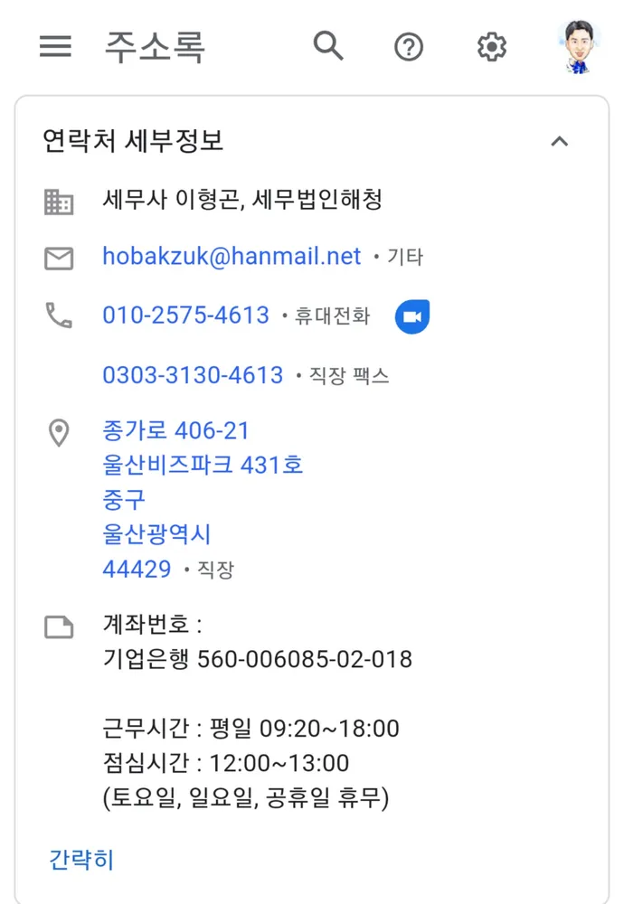 이형곤세무회계사무소 대표 이미지