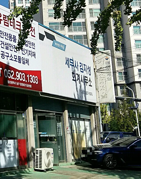 세무사김지성세무회계사무소 대표 이미지