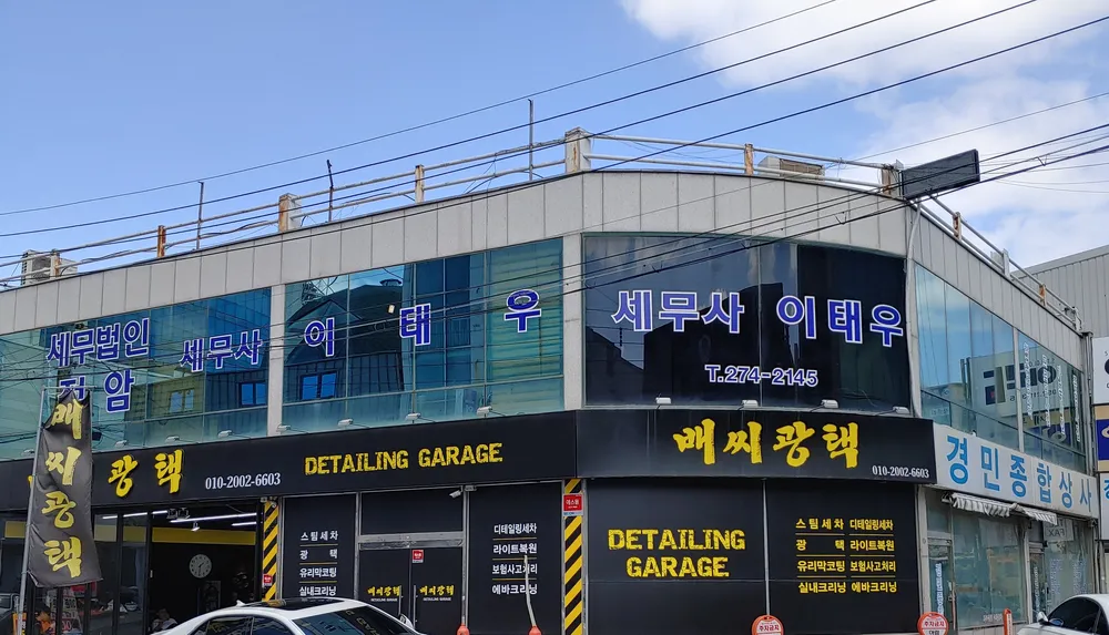 세무법인정암울산지점 대표 이미지